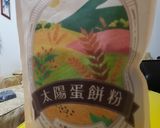 舒芙蕾鬆餅的食譜步驟1照片