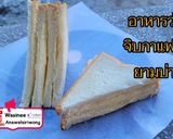 รูปขั้นตอนการทำที่ 11 ของ ขนมปังเนยนิ่ม ทำง่ายอร่อยมาก ส่วนผสมน้อย ทำขายกำไรดี
