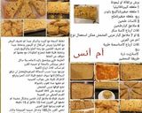 صورة لخطوة 29 من وصفة حلا المبروشة بمربى المشمش
