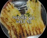 ગાર્લિક બ્રેડ(Garlic bread recipe in Gujarati) રેસીપી સ્ટેપ3ફોટો