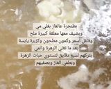 صورة لخطوة 1 من وصفة زهرة مشاط