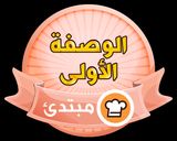 صورة لخطوة 6 من وصفة سلطة الخس والجرجير
