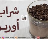 صورة لخطوة 3 من وصفة شراب الأوريو البارد (ميلك شيك الأوريو)