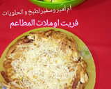 صورة لخطوة 1 من وصفة فريت اوملات المطاعم