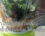 รูปขั้นตอนการทำที่ 3 ของ น้ำเต้าหู้ใบเตย