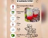 รูปขั้นตอนการทำที่ 1 ของ น้ำแดงมะนาวโซดา