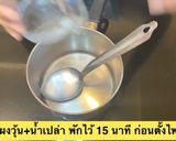 รูปขั้นตอนการทำที่ 2 ของ วุ้นเสาวรสสด☄️