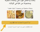 صورة لخطوة 4 من وصفة كوكباد بريميوم 📲مساعدك السرّي في المطبخ 😉
