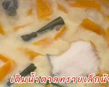 รูปขั้นตอนการทำที่ 4 ของ แกงบวดฟักทอง