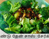 பச்சை காய்கறிகள் சாலட், பூண்டு  தேன் சோய் சாஸ் ட்ரெஸ்ஸிங் ரெசிபி ஸ்டேப் 5 புகைப்படம்