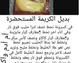 صورة لخطوة 2 من وصفة بديل كريمة مستحضرة 🍫👍👌