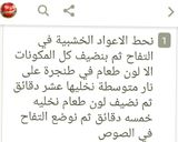 صورة لخطوة 1 من وصفة تفاح العنبر
