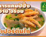 รูปขั้นตอนการทำที่ 26 ของ ซุปเปอร์ตีนไก่
