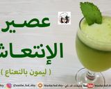 صورة لخطوة 5 من وصفة عصير الإنتعاش 🍋🍹