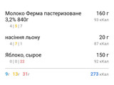 Корисна лляна каша з молоком та яблуком