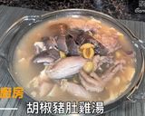 胡椒豬肚雞湯的食譜步驟13照片