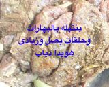 صورة لخطوة 1 من وصفة البفتيك