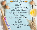 صورة لخطوة 7 من وصفة حجار القلعة