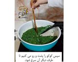 عکس مرحله 6 از دستور کوکوسبزی