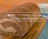 Cocoa Swiss Roll with Chocolate Cream