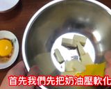 經典法式鑽石抹茶餅乾的食譜步驟1照片