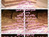 الكيكة التركية