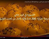 صورة لخطوة 5 من وصفة خلية النحل اقتصادية هشة ذهبية بحشوة الجبن