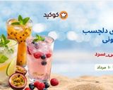 عکس مرحله 1 از دستور شربت آلبالو و تخم شربتی