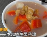 木瓜鰂魚栗子湯的食譜步驟9照片