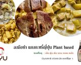 รูปขั้นตอนการทำที่ 4 ของ แกงกะหรี่ญี่ปุ่น plant based