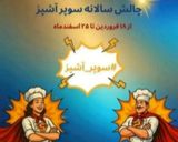 عکس مرحله 1 از دستور تست پنیر و انجیر