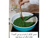 عکس مرحله 5 از دستور کوکوسبزی