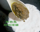 ♦泰泰風♦綠咖哩醬不應該很綠!! 如果他很綠就是加了色素的食譜步驟6照片