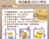 【第二個胃吃不飽】南瓜鹹蛋沙拉三明治的食譜步驟2照片