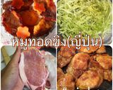 รูปขั้นตอนการทำที่ 6 ของ หมูทอดขิง 生姜焼き