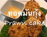 รูปขั้นตอนการทำที่ 7 ของ Air fryer ทอดมันกุ้ง Prawn cake