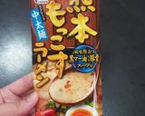 รูปขั้นตอนการทำที่ 1 ของ ราเมนRamen