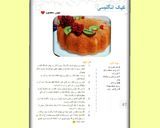 عکس مرحله 3 از دستور کتاب آنلاین#چالش_80