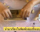 รูปขั้นตอนการทำที่ 9 ของ ขนมปังลายยีราฟ🍞