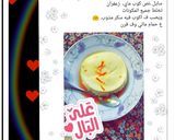 صورة لخطوة 2 من وصفة بودنج بزعفران
