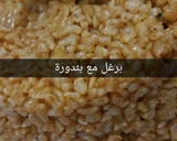 صورة لخطوة 9 من وصفة برغل مع بندورة