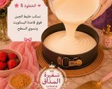 صورة لخطوة 5 من وصفة 🍓🍓 تشيز كيك الفراولة البارد بطريقة سهلة ولذيذة🍓