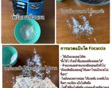 รูปขั้นตอนการทำที่ 2 ของ Focaccia Bread Pizza หน้าแน่น ไม่ใช้แป้งสำเร็จรูป (อบหม้ออบลมร้อน) **วิธีทำบรรยายในภาพ