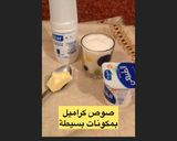 صورة لخطوة 1 من وصفة توفي او صلصلة الكراميل بمكونات بسيطة وسهلة التحضير
