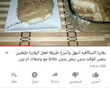 صورة لخطوة 4 من وصفة بفاريا النسكافيه مع وصفات ام يزن