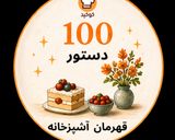 عکس مرحله 11 از دستور قلیه کدو سبز 😍😋