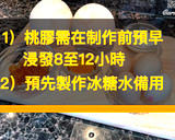 【桃膠椰皇燉蛋白】這個營養豐富又養顏的甜品 ! 在家輕鬆自家制吧 !的食譜步驟1照片