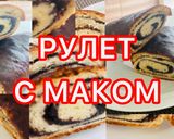 Фото кроку 1 до Рулет с маком - самый простой и быстрый рецепт! Вкуснейшая выпечка, которая разлетается в момент.