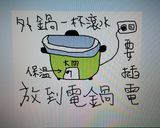 念天地之悠悠格的食譜步驟5照片