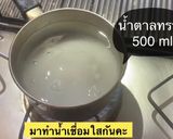 รูปขั้นตอนการทำที่ 6 ของ วุ้นเงาะลูกแก้ว ลอยแก้ว💋